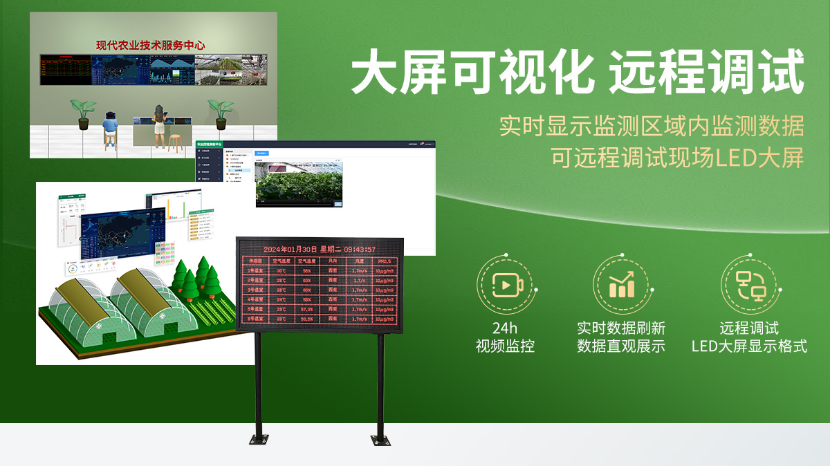 智慧农业_12.jpg