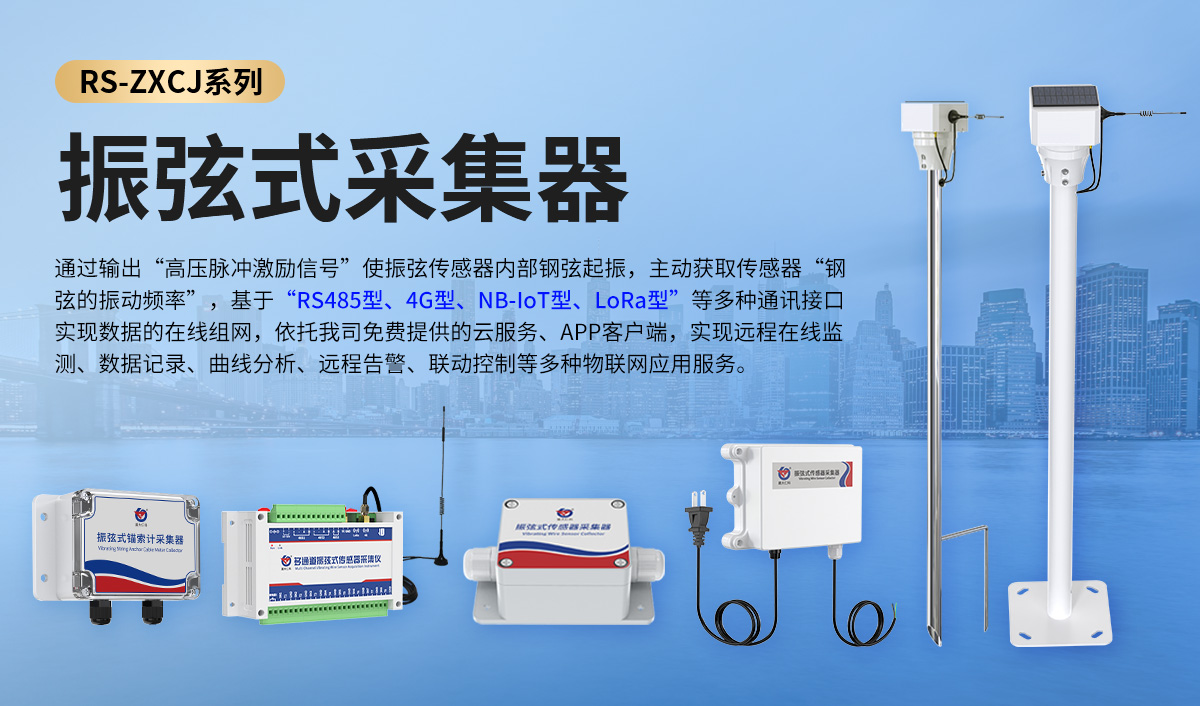 振弦系列采集器_01.jpg