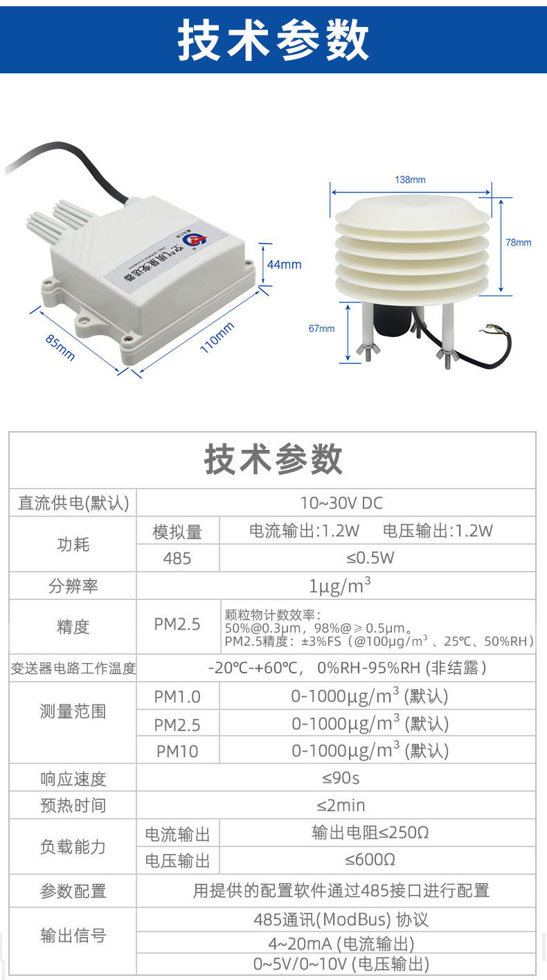 工业型PM2.5传感器-2.jpg