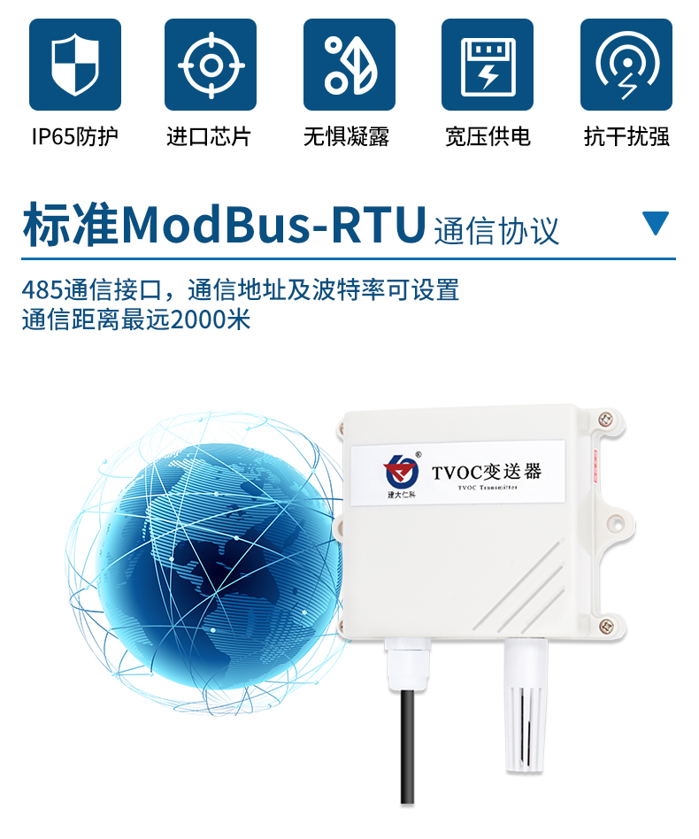 TVOC变送器详情-1.jpg