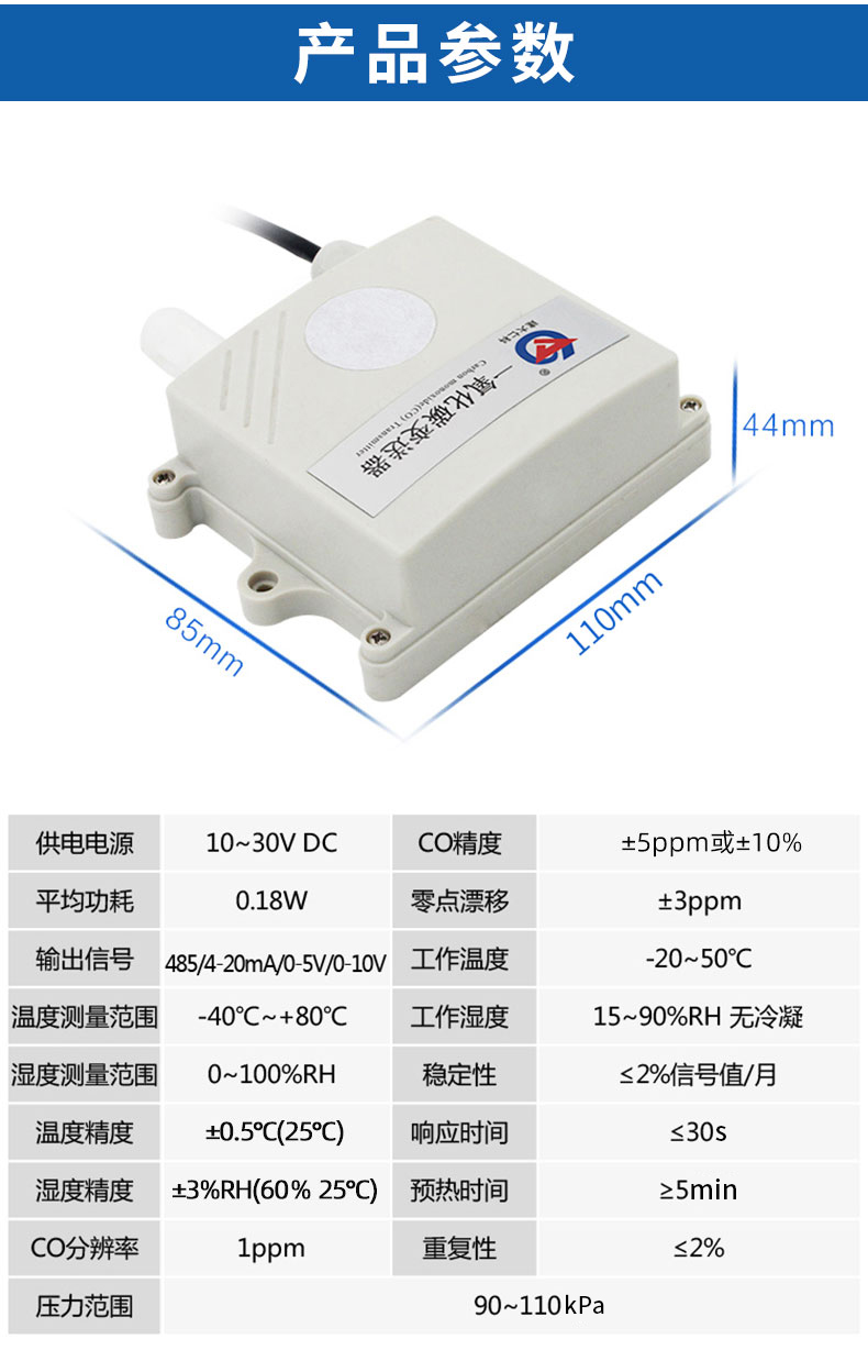 一氧化碳变送器（防水壳）.jpg