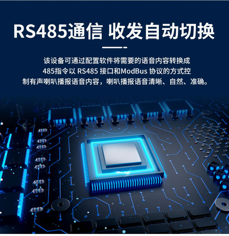 485语音报警器-1.jpg