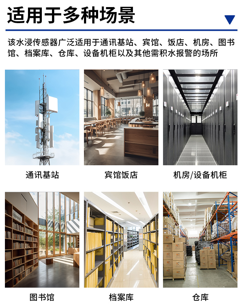 卡轨式水浸探测器.jpg