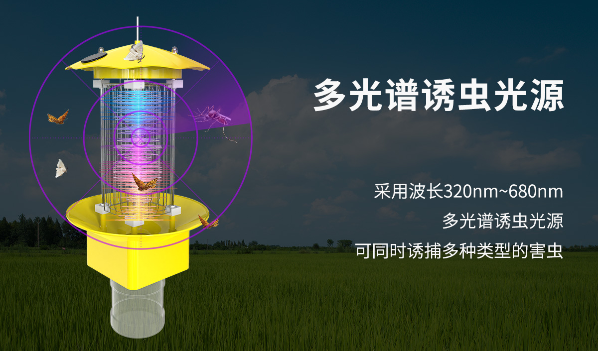 频振式杀虫灯_02.jpg