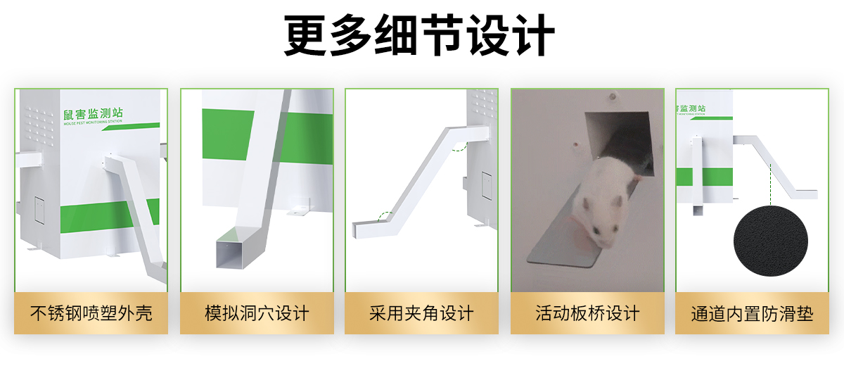 50fd4e0bbed3f353a8bda056d9afeb51.jpg 鼠害监测站_10.jpg