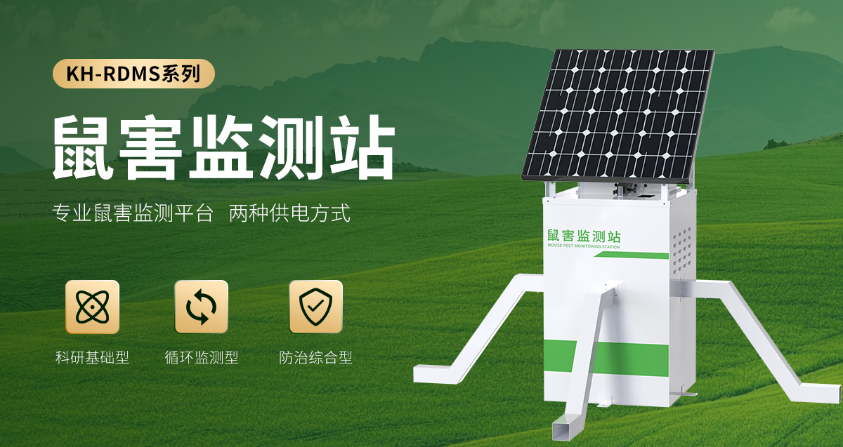 7086cc1510d67060da06524cc303fcd7.jpg 鼠害监测站_01 (1).jpg
