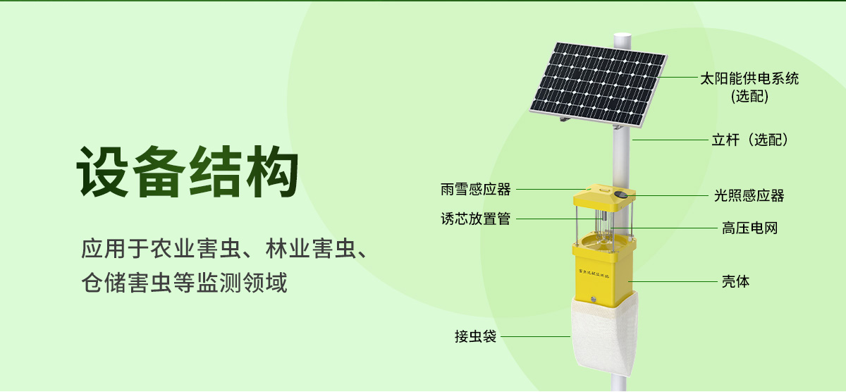 害虫远程监测站1_07.jpg
