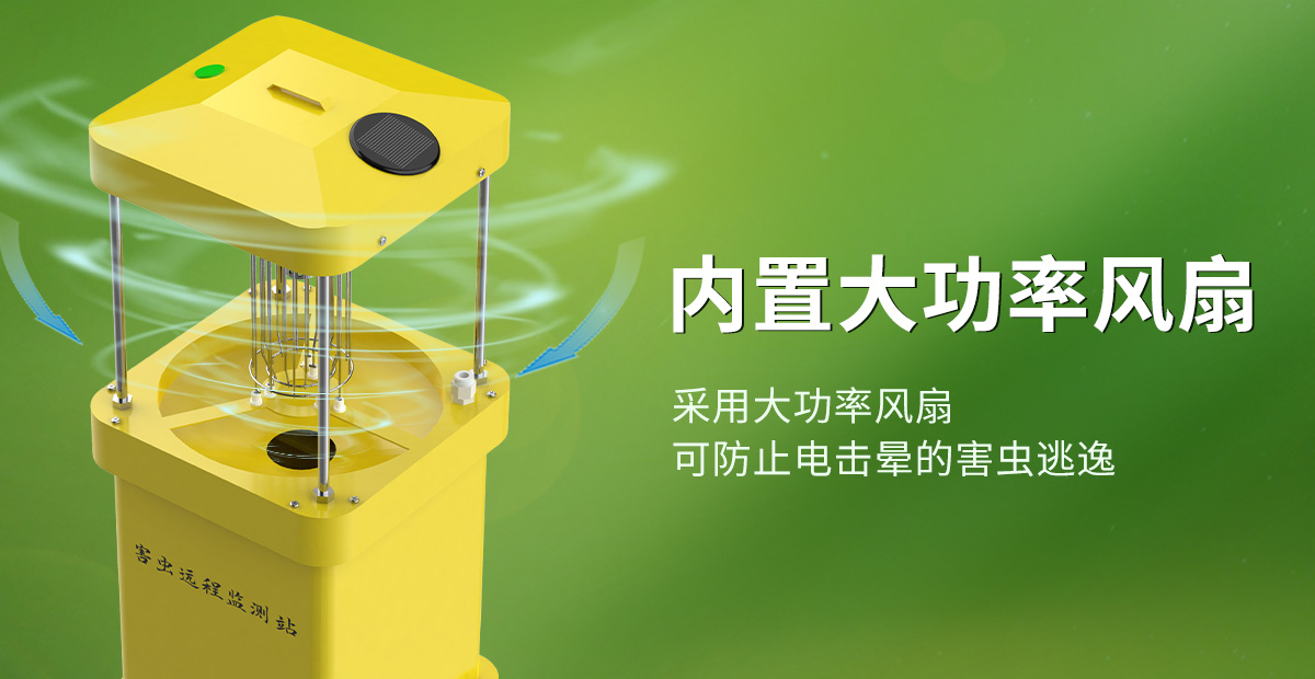 害虫远程监测站1_04.jpg