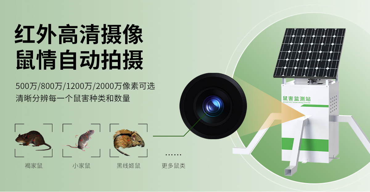 eff1ba7b93c7c88df80fe2d731e8d938.jpg 鼠害监测站_06.jpg