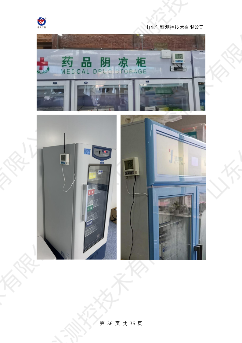 疾控中心、医院冰箱温度在线监测系统 - 副本_36.png