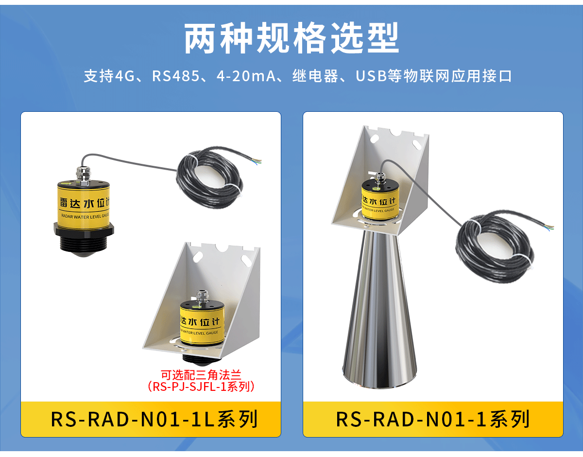 664ad0d6142fb13b3c3e02e1400ae736.png 雷达水位计_03.png