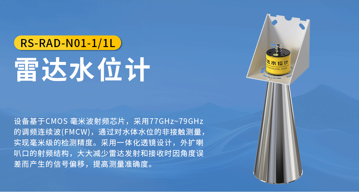 d1c82eca2f6b4d900b58283238590e0f.png 雷达水位计_01.png
