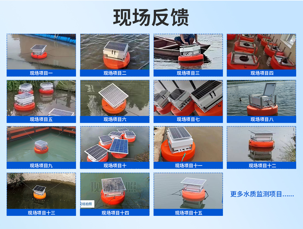 3d369e385a1f3a1c0afd928847cfa2c1.jpg 太阳能浮漂式水质监测站_11.jpg