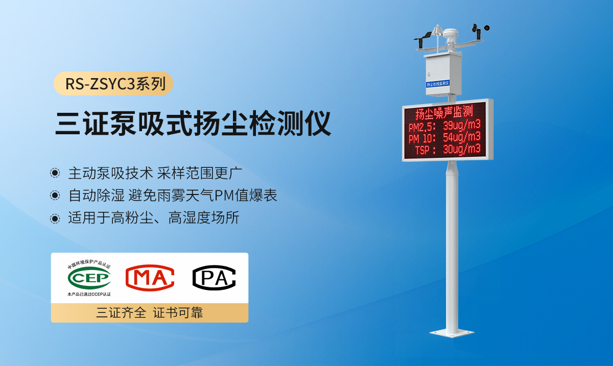 40e5b8fdde98fbbbc844d010ce3f09ca.jpg 扩散式扬尘检测仪_03.jpg