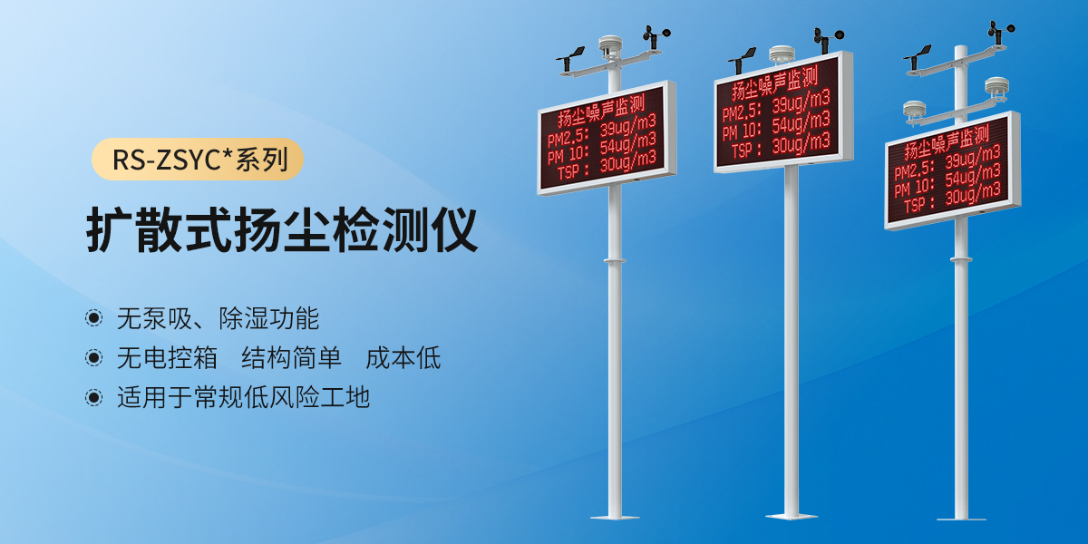 f85ab46e94c2289fc3bef1aad69a48eb.jpg 扩散式扬尘检测仪_01.jpg