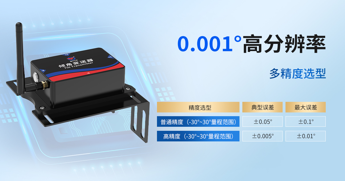 3474b2d72a212799dc63bb0b23cb56d0.jpg 加强版NB-IoT型倾角变送器_04.jpg