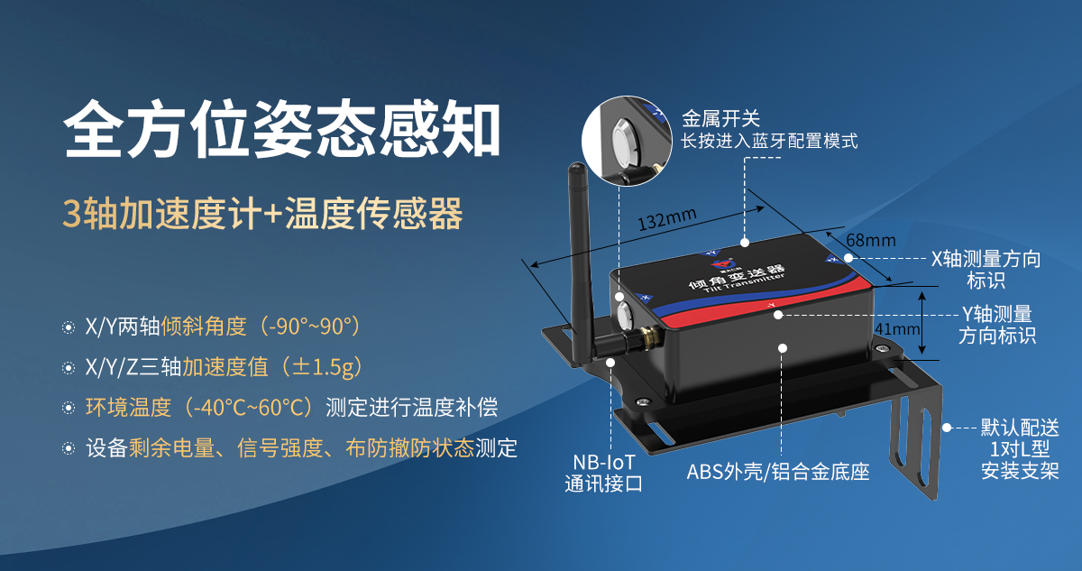 5c4a4a375087b9baa8d3add663ccd918.jpg 加强版NB-IoT型倾角变送器_03.jpg