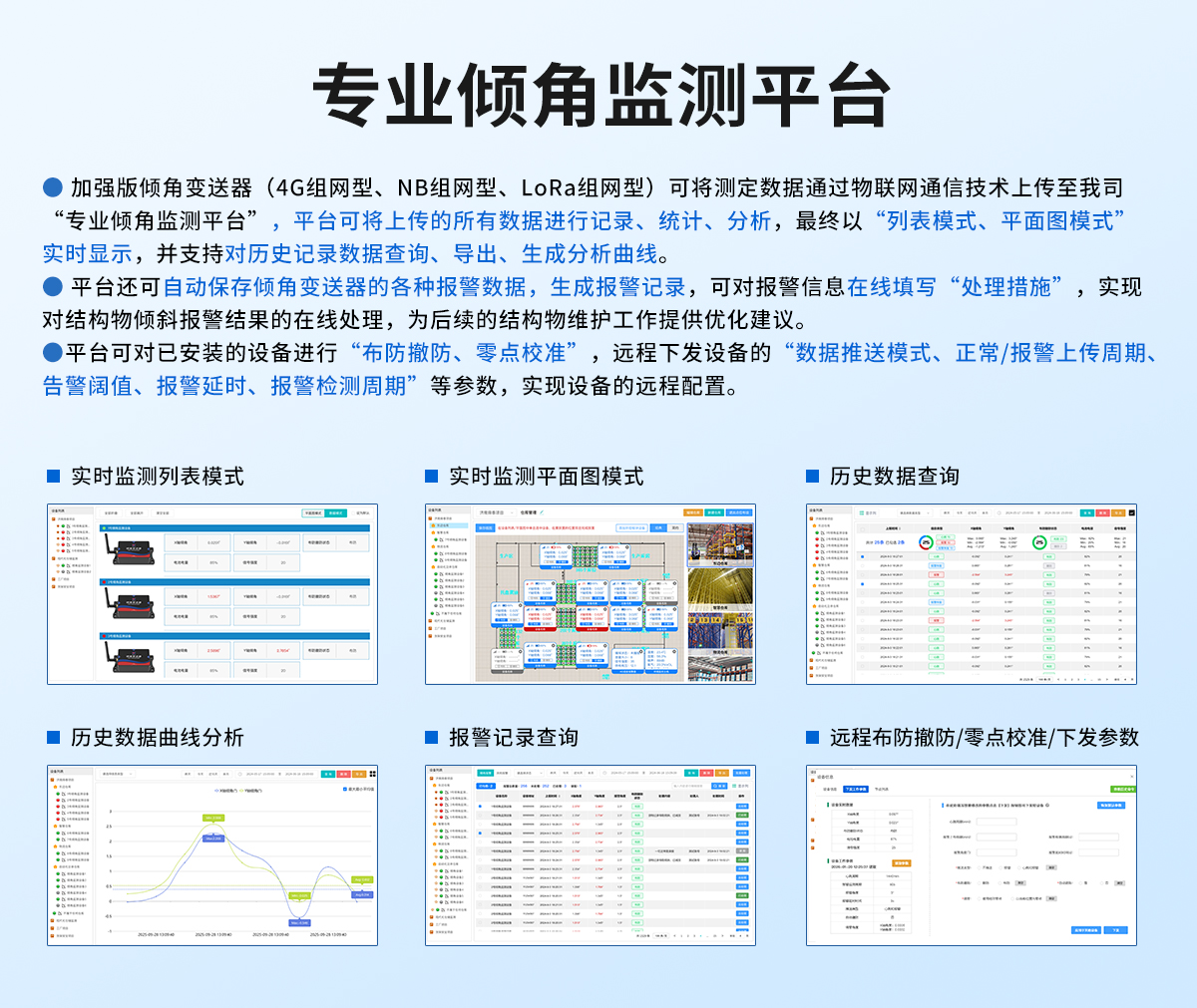 电力通讯铁塔倾斜监测预警系统_12.jpg