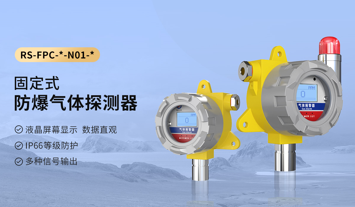 5ddc9f83455b19942e5aea3cb8e363aa.jpg 固定式防爆气体探测器.jpg