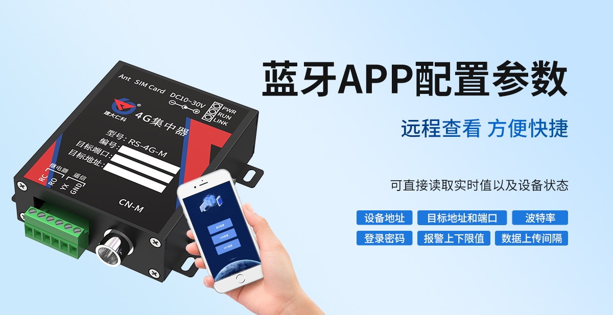 4G型集中器_04.jpg