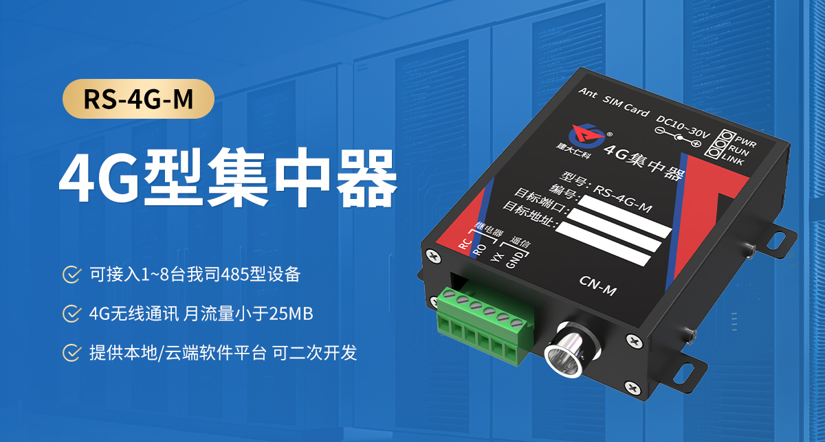 4G型集中器_01.jpg