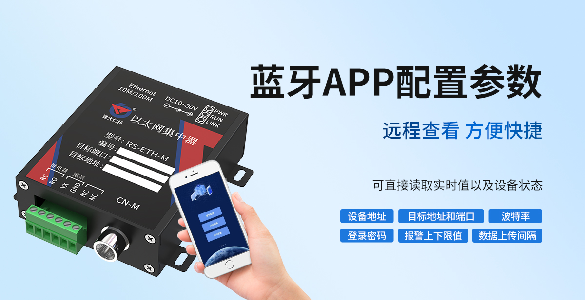 以太网型集中器_04.jpg