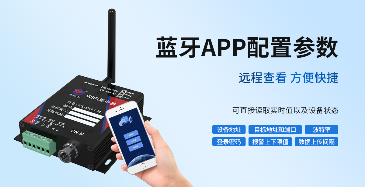 f77172c73a63a3b1cc648d56bbaaeb50.jpg WIFI型集中器_04.jpg