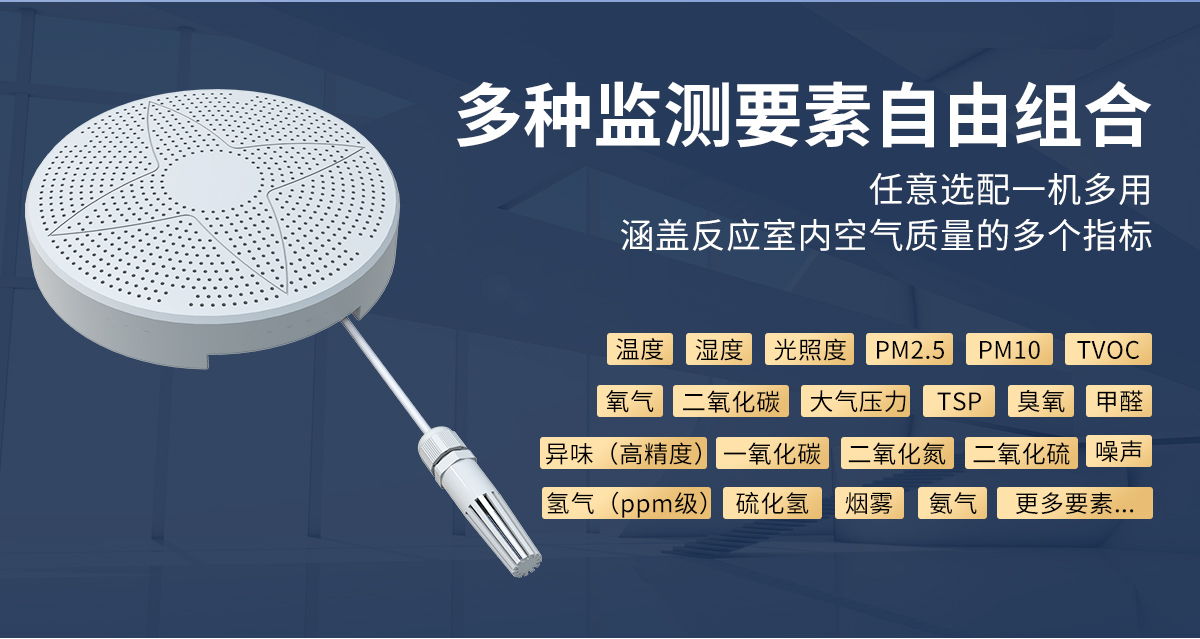 0a679c640bb54b230fcd1e5cac51f904.jpg 室内综合环境检测仪_03.jpg