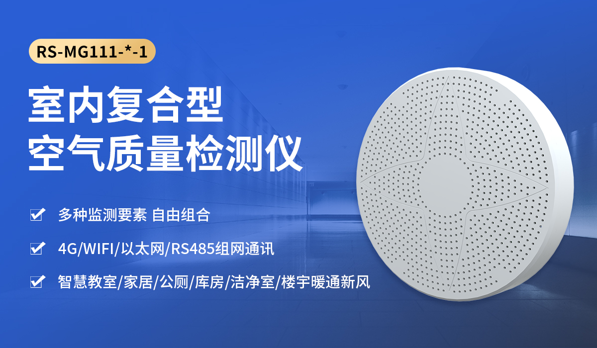 af9c78a686fa6e7c0fbb0beed129fb73.jpg 室内综合环境检测仪_01.jpg
