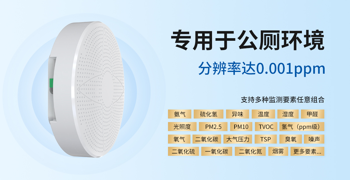 f080c6e354f758c2bcedc5190abede0f.jpg 公厕专用空气质量检测仪_02.jpg