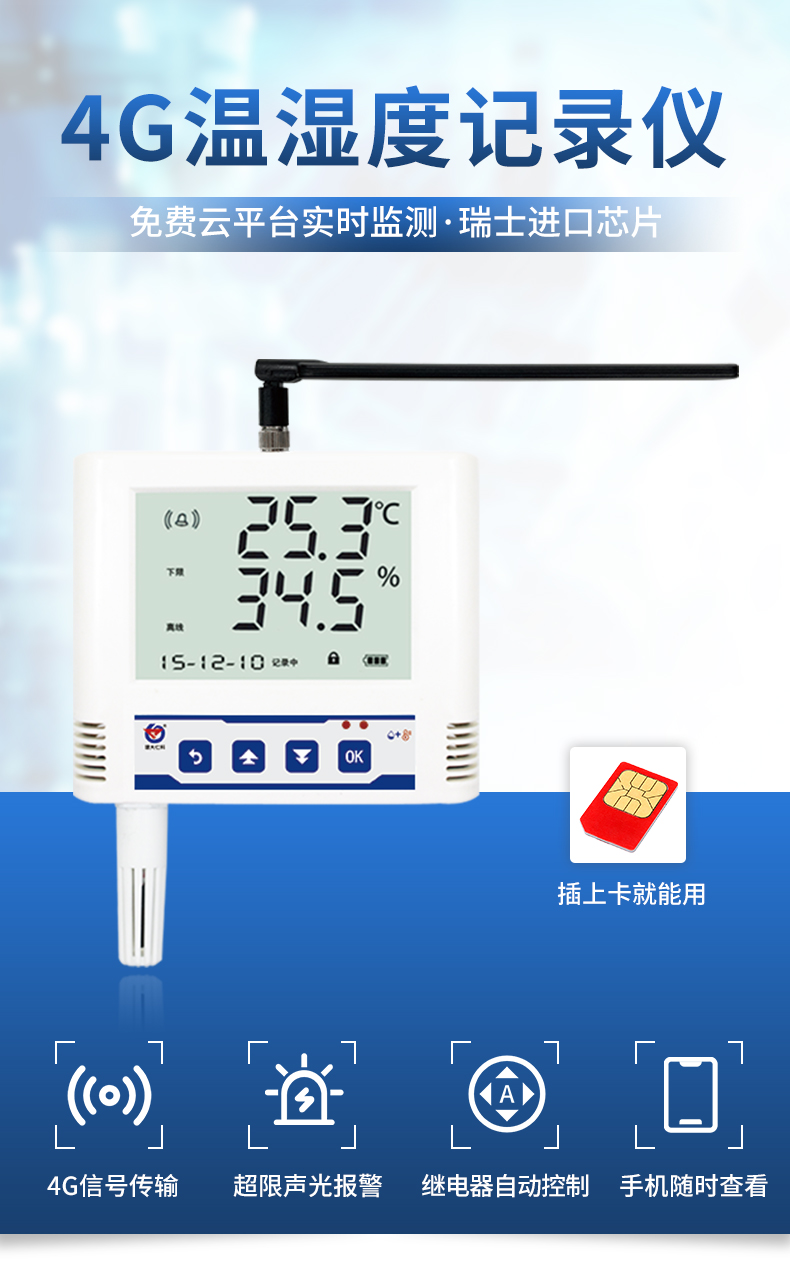 GPRS温湿度记录仪_01.jpg