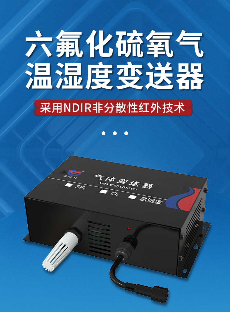 六氟化硫氧气温湿度变送器_01.jpg