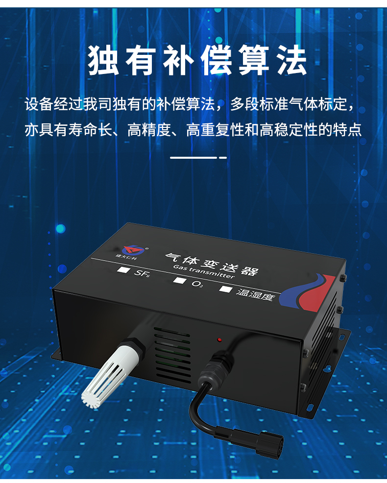 六氟化硫氧气温湿度变送器_06.jpg
