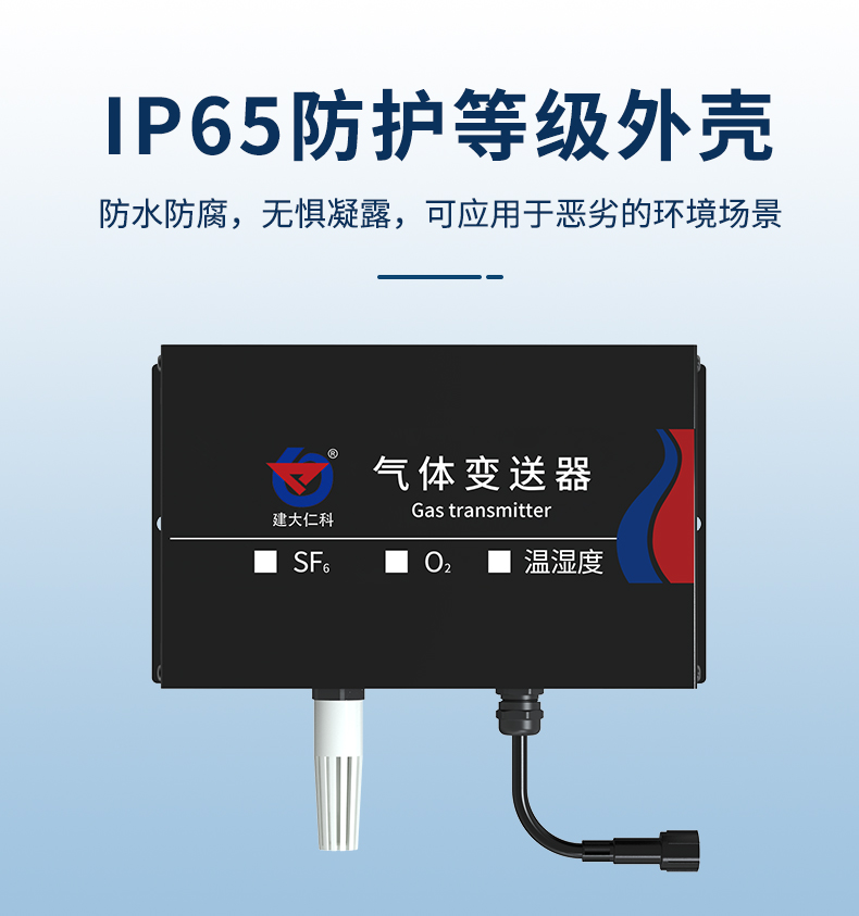六氟化硫氧气温湿度变送器_07.jpg