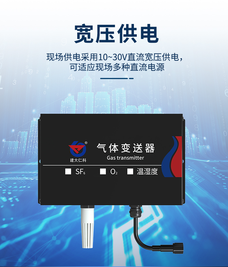 六氟化硫氧气温湿度变送器_09.jpg