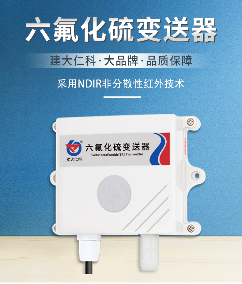 六氟化硫变送器_01.jpg