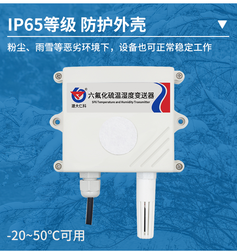 六氟化硫变送器_07.jpg
