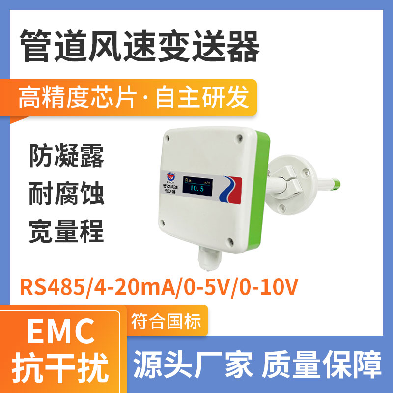 管道风速变送器