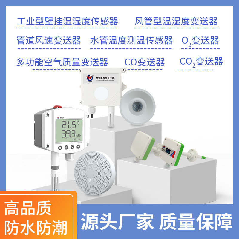 暖通、楼控常用传感器