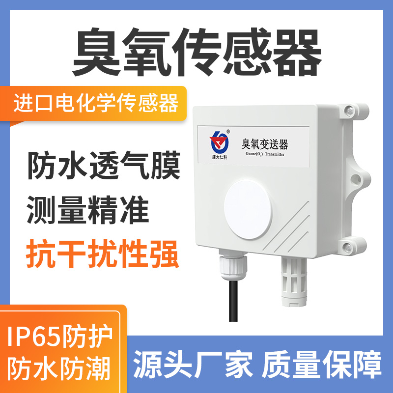 臭氧传感器