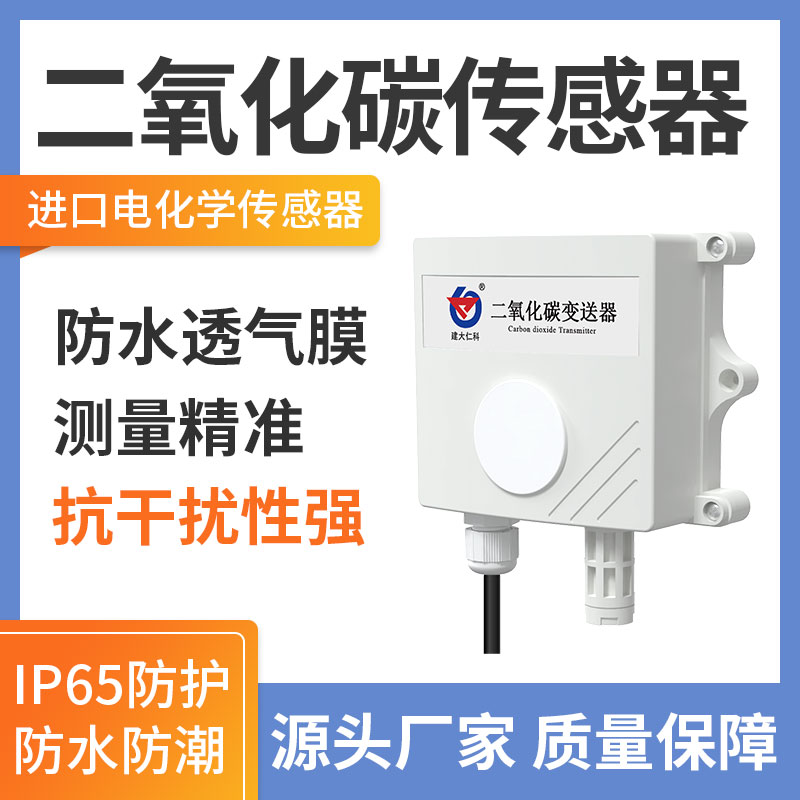 二氧化碳变送器