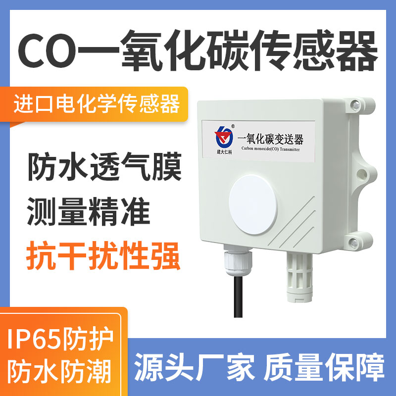 一氧化碳变送器