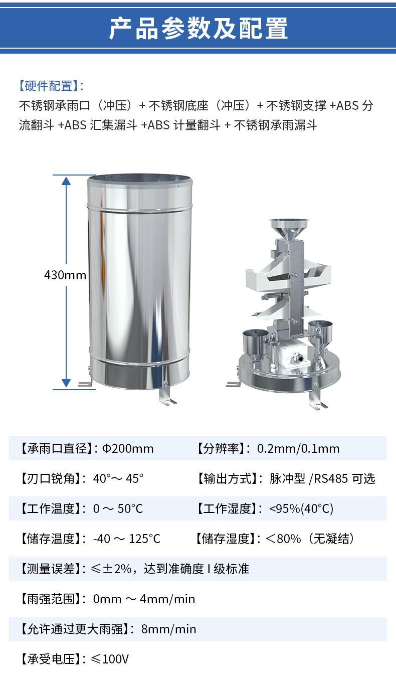 ABS双翻斗雨量计_11.jpg