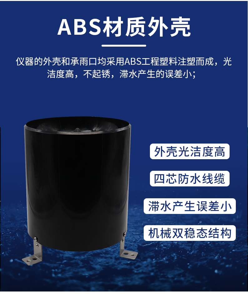 ABS雨量计_06.jpg