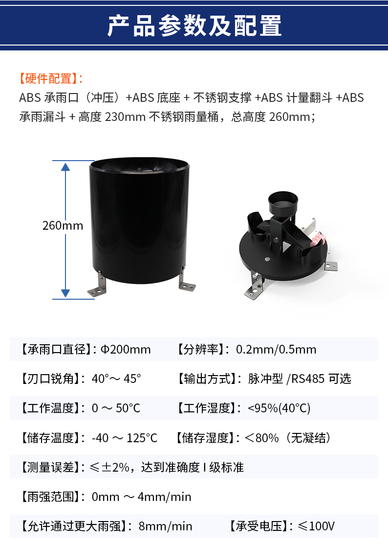 ABS雨量计_09.jpg