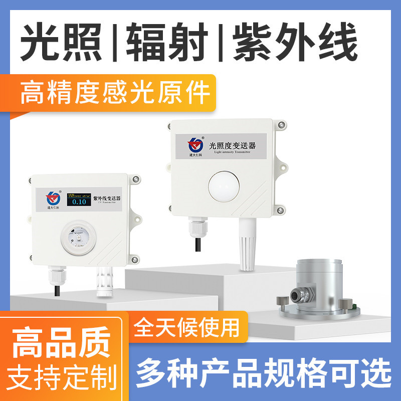 光照辐射类传感器