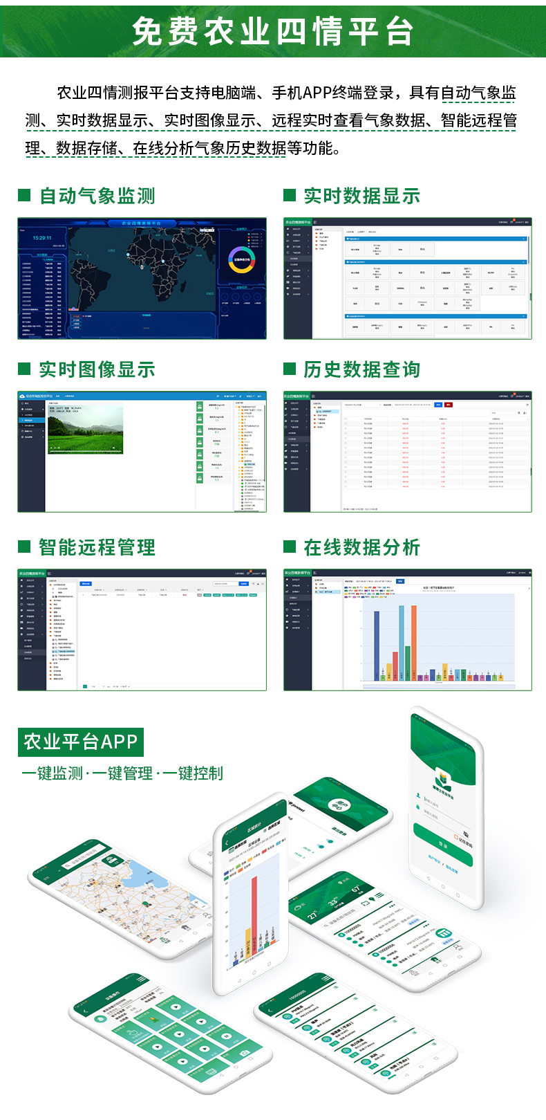 农业气象站_15.jpg