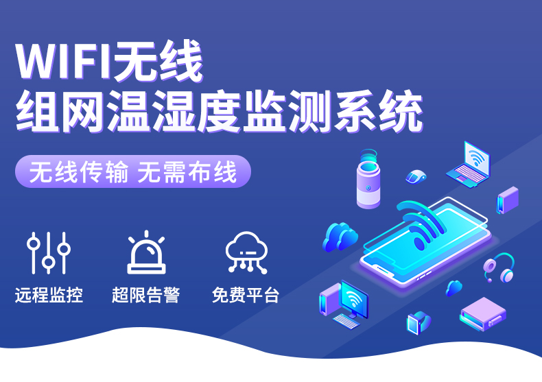 WIFI温湿度监测系统-_01.jpg