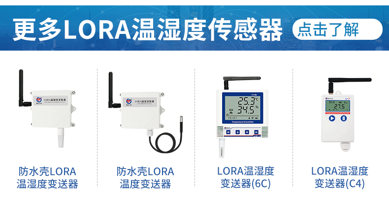 lora无线组网型温湿度监测系统_10.gif