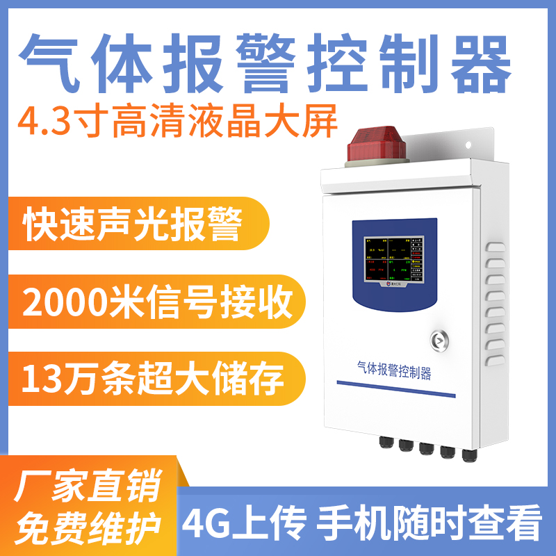 气体报警控制主机